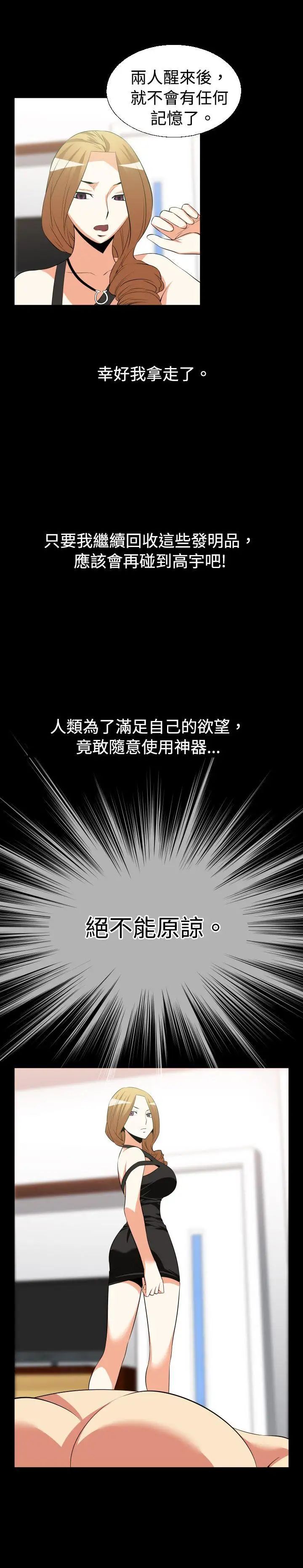 恋爱辅助器第25话