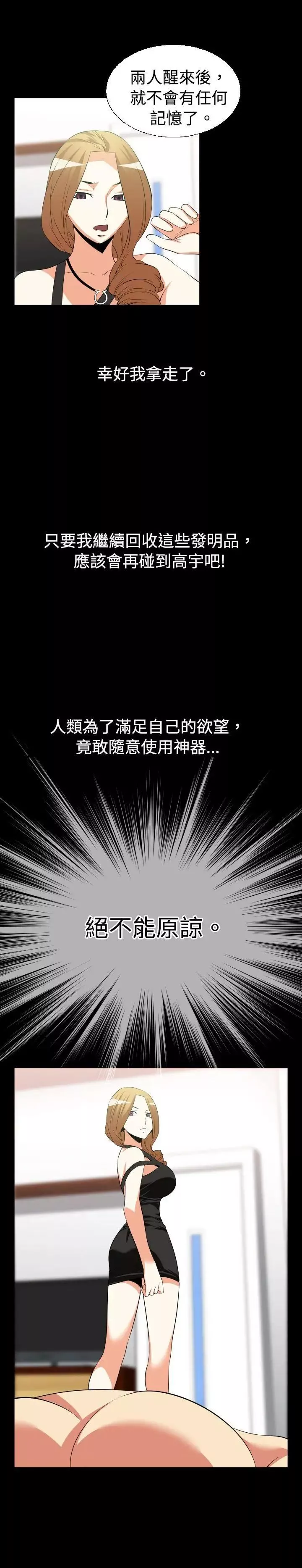 恋爱辅助器-第25话 - 图片 6
