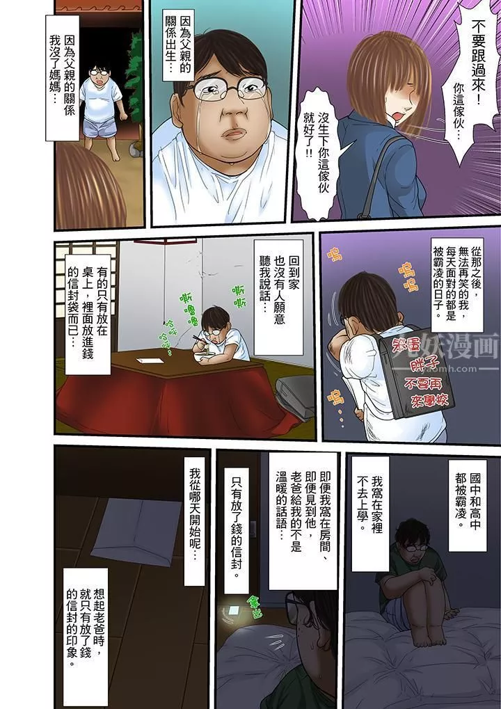 被繼父和哥哥強硬地突入最深處第32話-最終話