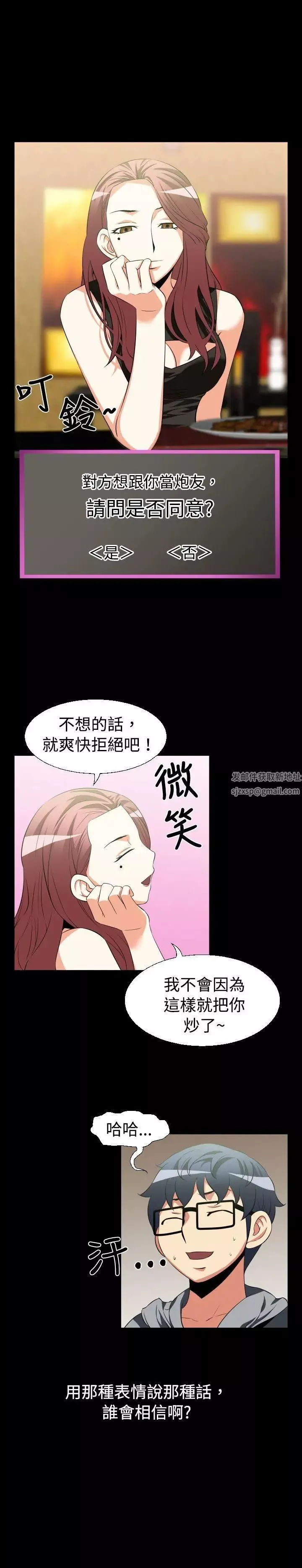 恋爱辅助器-第25话 - 图片 12