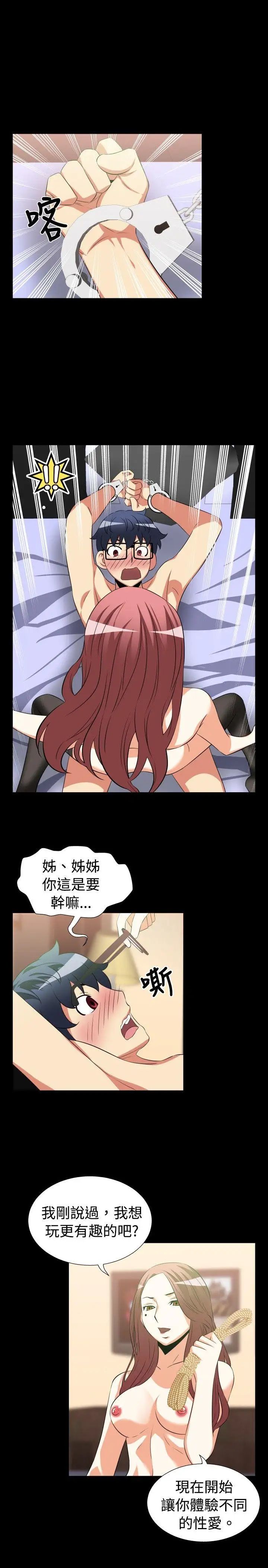 戀愛輔助器第25話