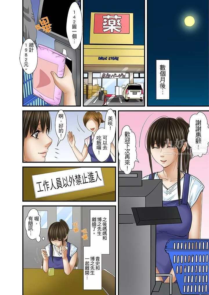 被继父和哥哥强硬地突入最深处-第32话-最终话 - 图片 14