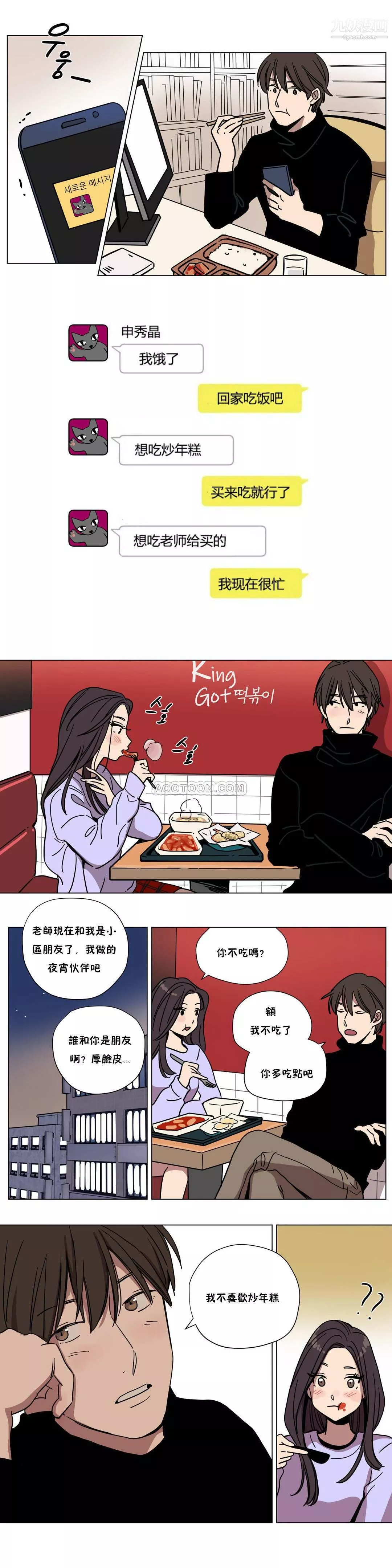 赎罪营01-74正传+外传-第61话外传 - 图片 4