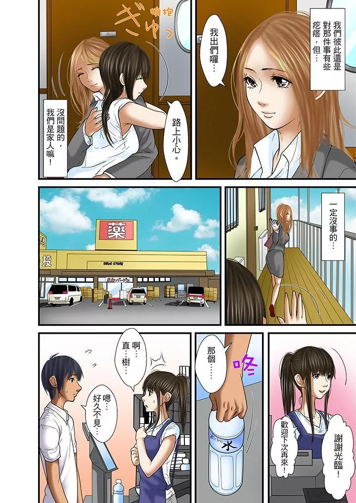 被繼父和哥哥強硬地突入最深處第32話-最終話