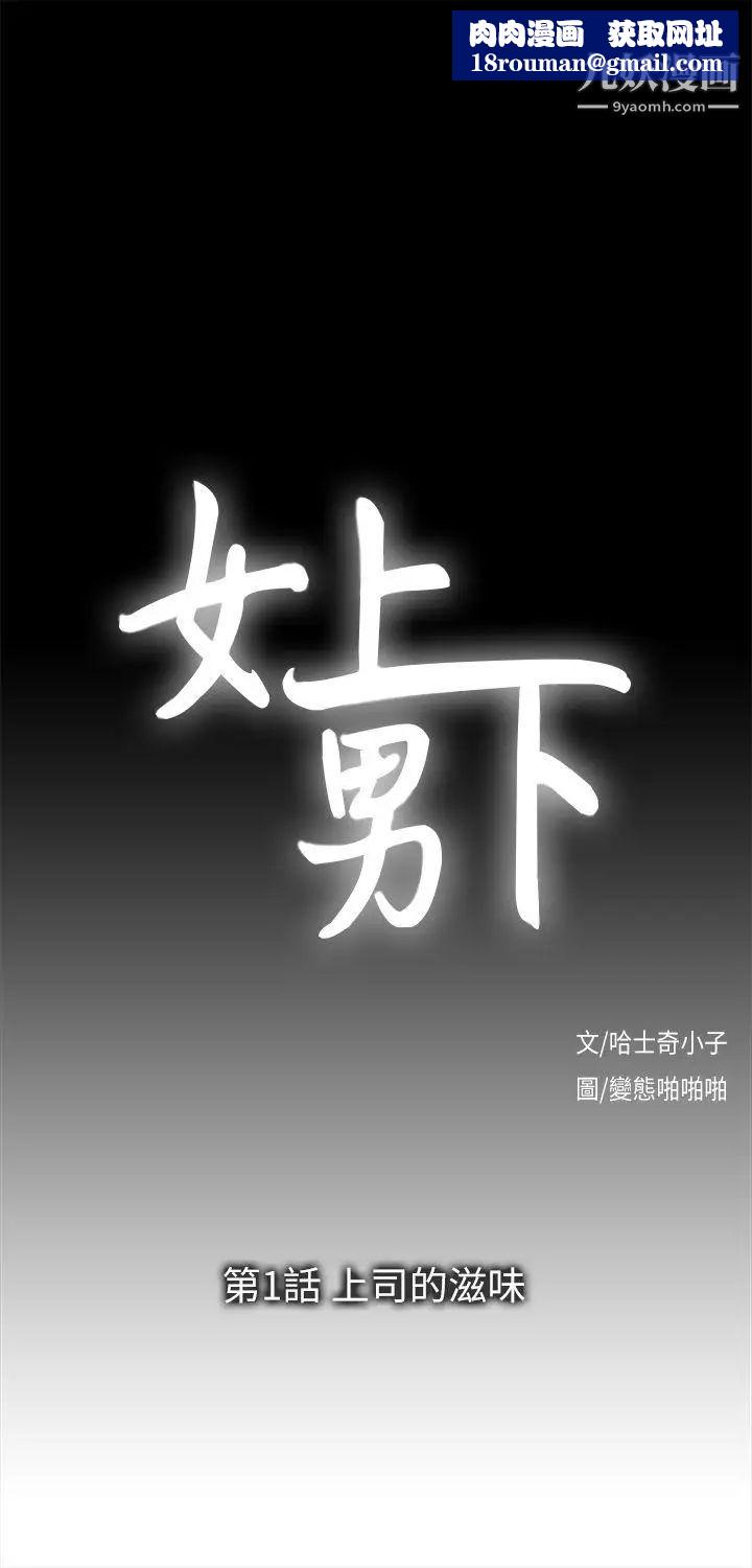 女上男下第1话-上司的滋味