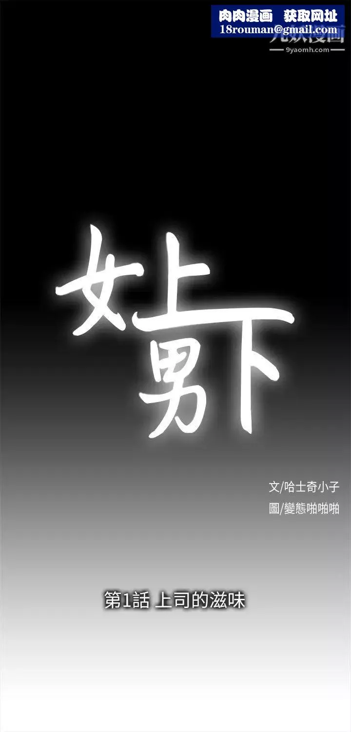 女上男下第1話-上司的滋味