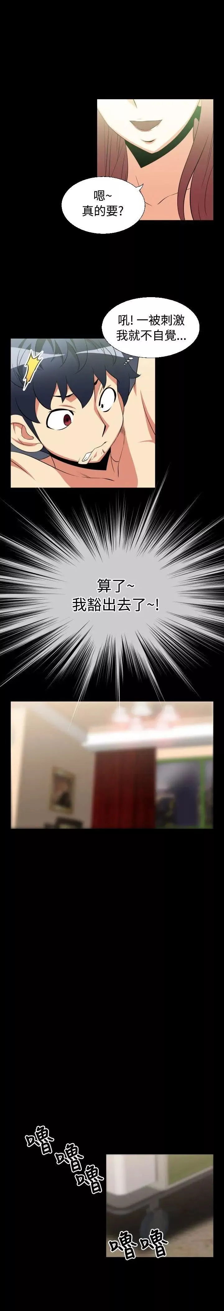 戀愛輔助器第26話