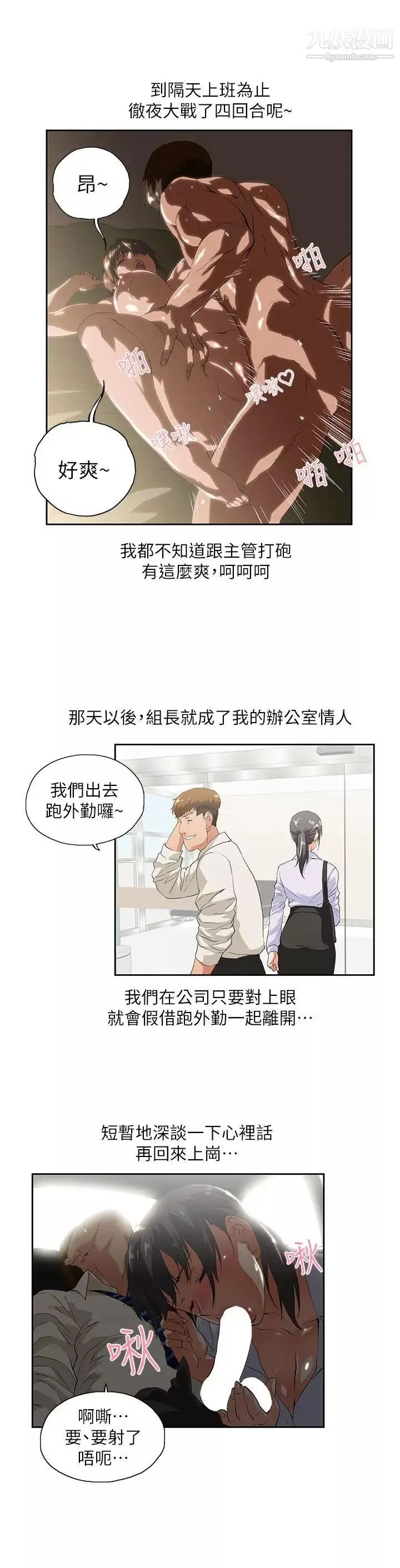 女上男下第1話-上司的滋味