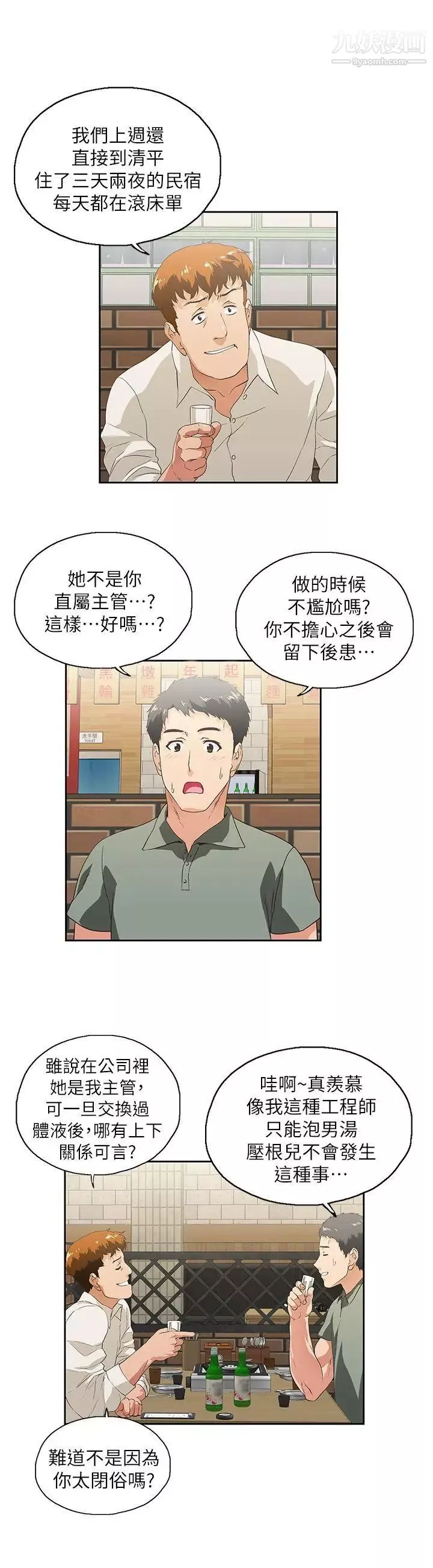 女上男下-第1话-上司的滋味 - 图片 8