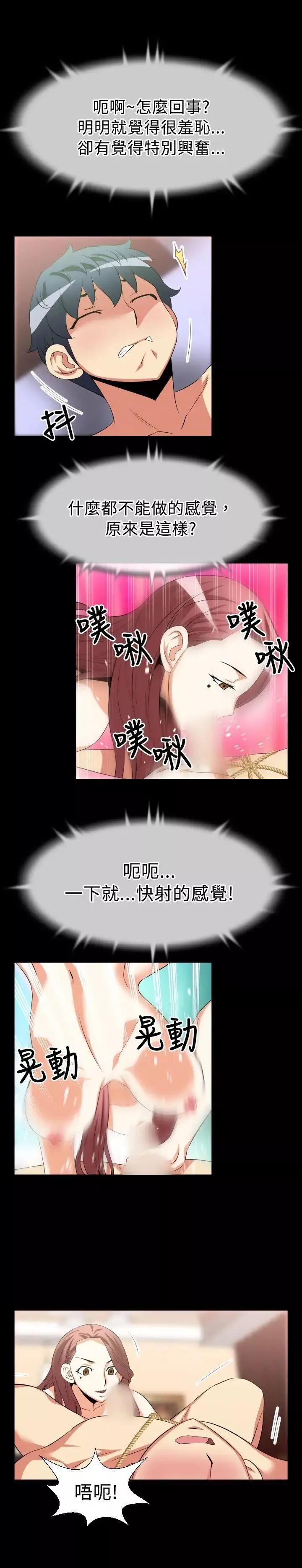恋爱辅助器-第26话 - 图片 13