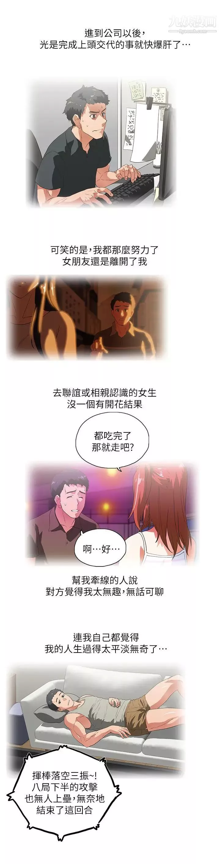 女上男下-第1话-上司的滋味 - 图片 10