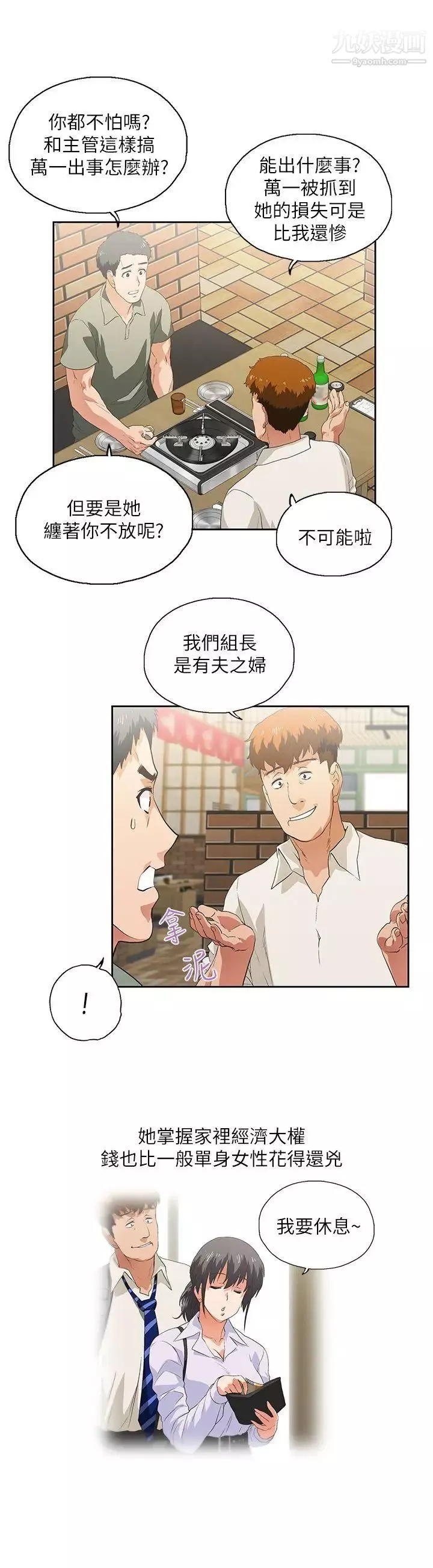 女上男下第1話-上司的滋味