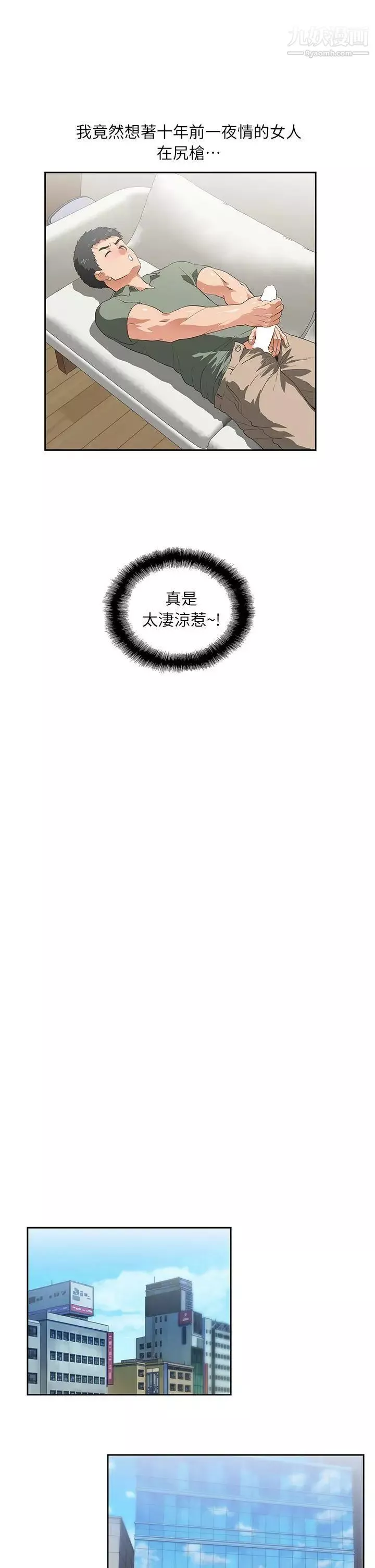 女上男下第1話-上司的滋味