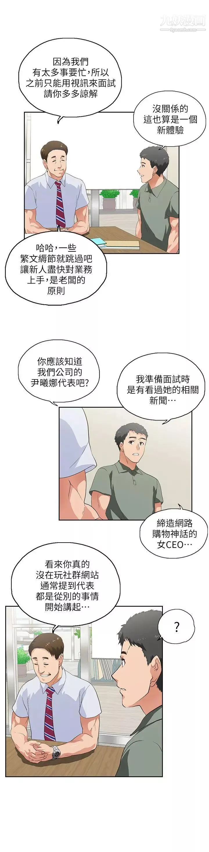 女上男下第1話-上司的滋味