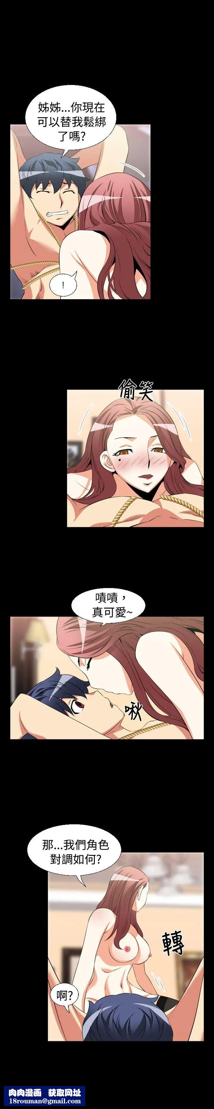 恋爱辅助器第27话