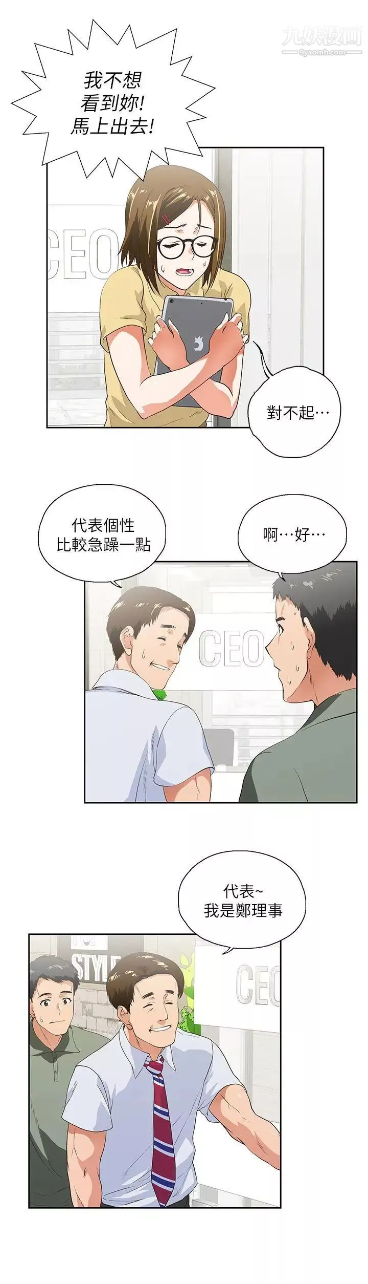 女上男下-第1话-上司的滋味 - 图片 25