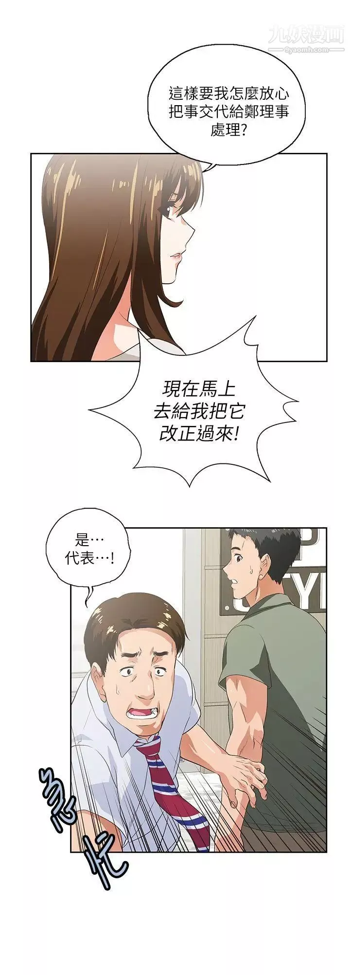 女上男下-第1话-上司的滋味 - 图片 27