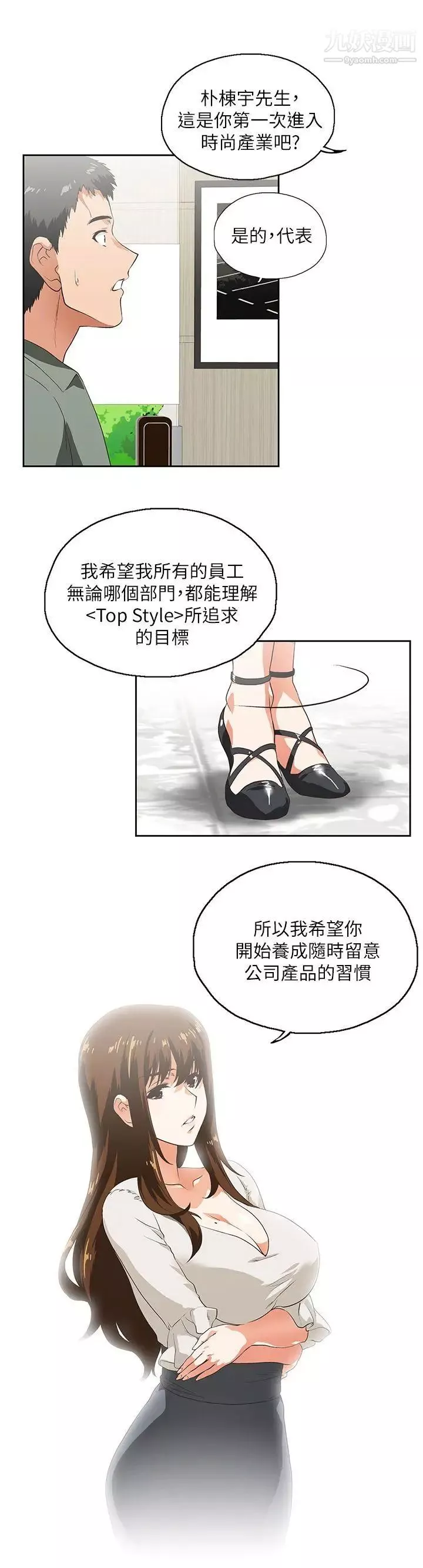 女上男下-第1话-上司的滋味 - 图片 29