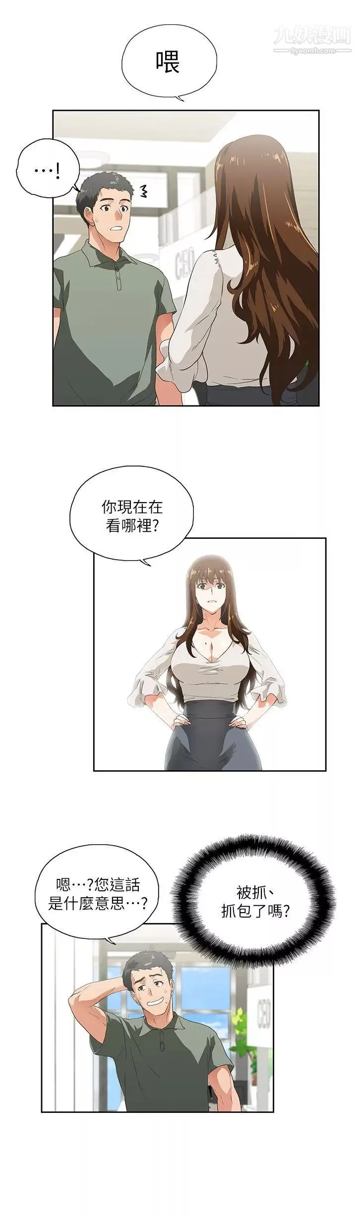 女上男下-第1话-上司的滋味 - 图片 31