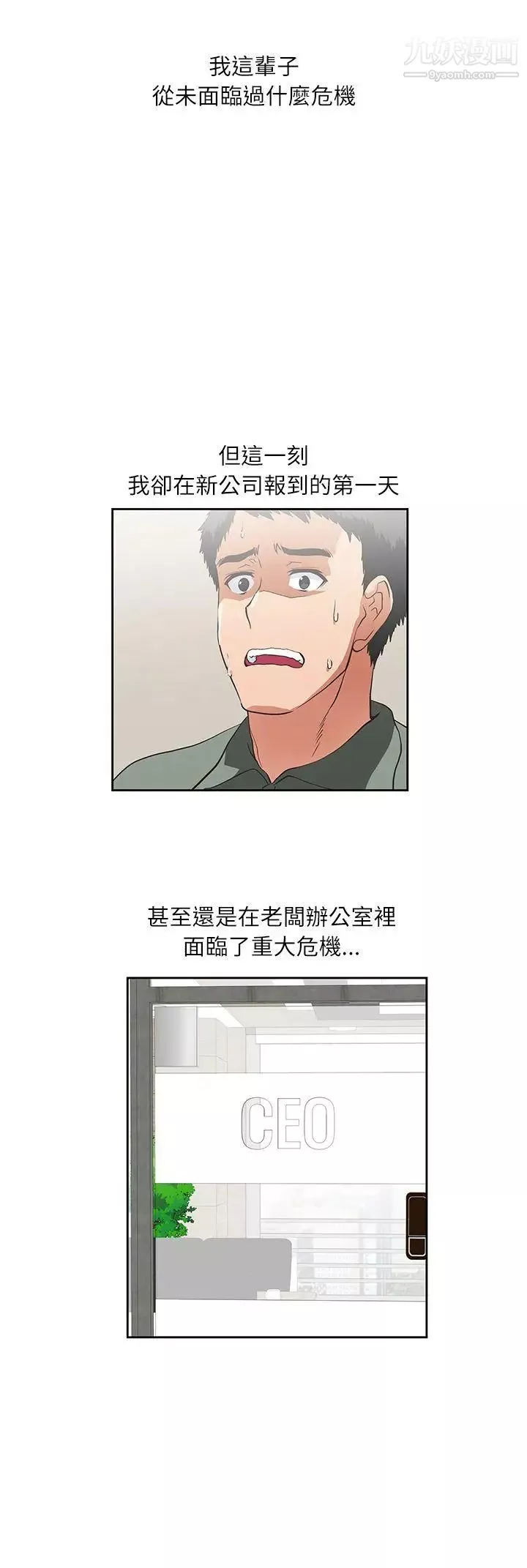 女上男下第2話-被盯上了