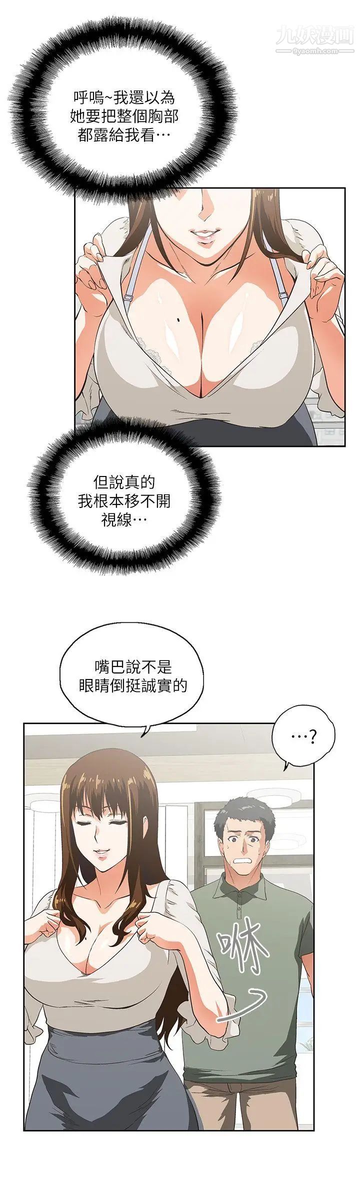 女上男下第2話-被盯上了