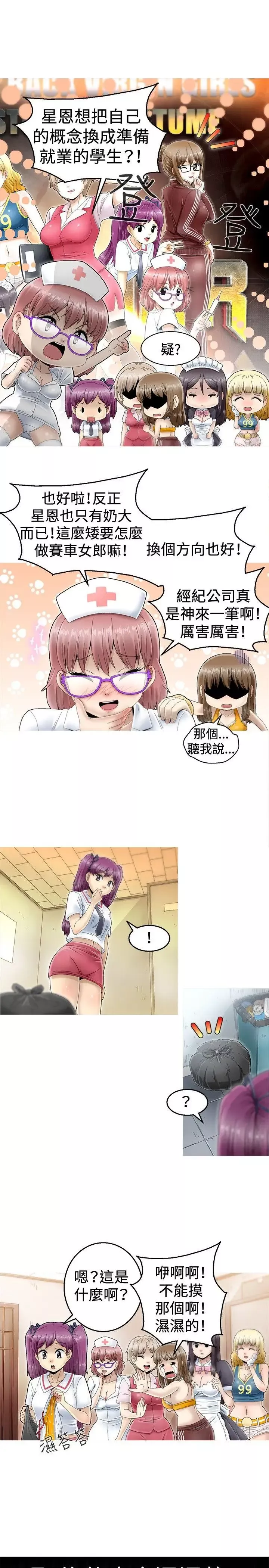 KEEPTHEGIRLS第3話