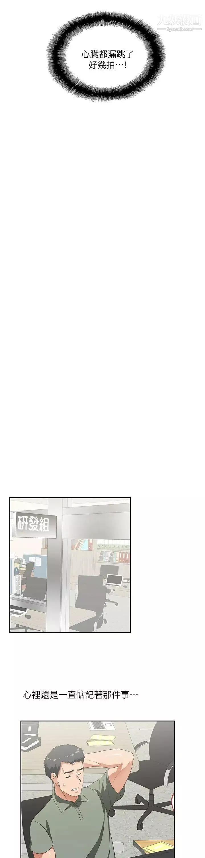 女上男下第2話-被盯上了