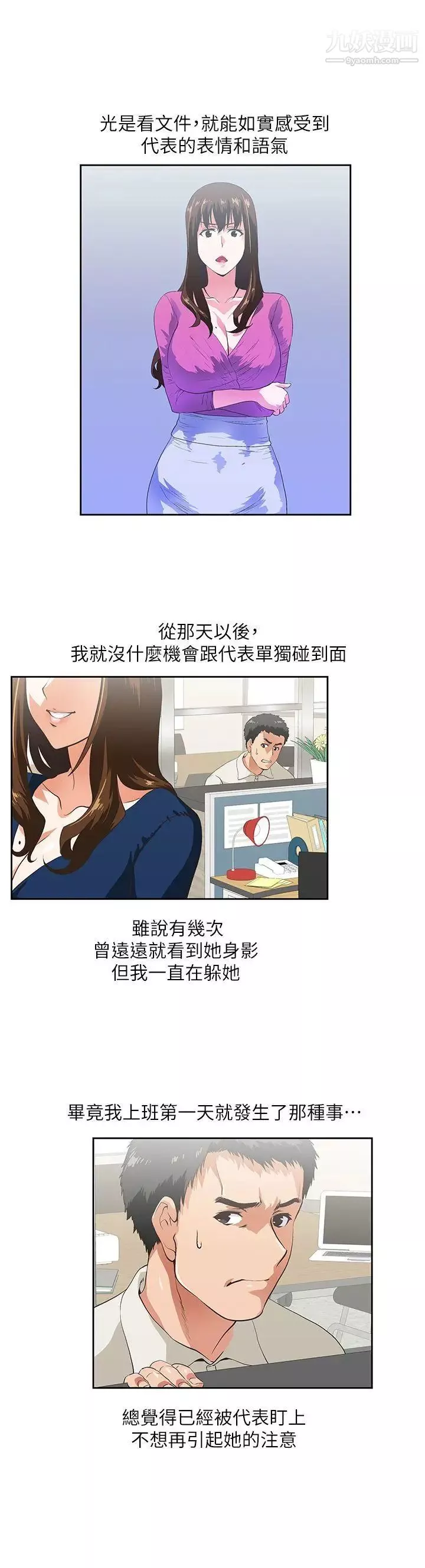 女上男下第2話-被盯上了