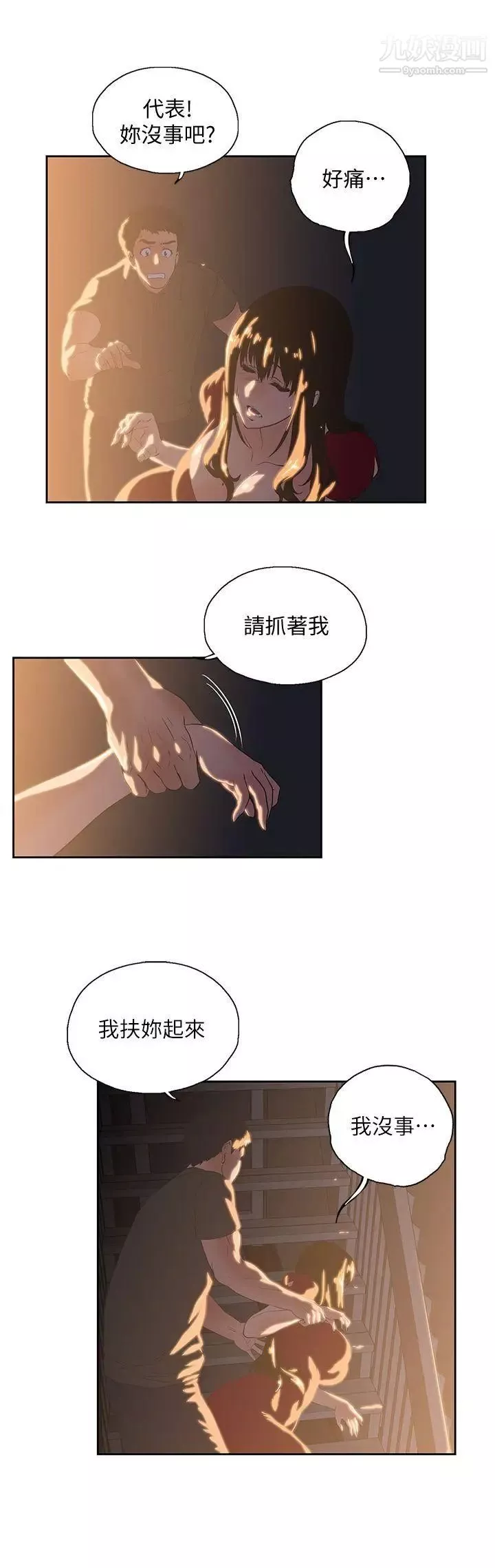 女上男下-第2话-被盯上了 - 图片 28