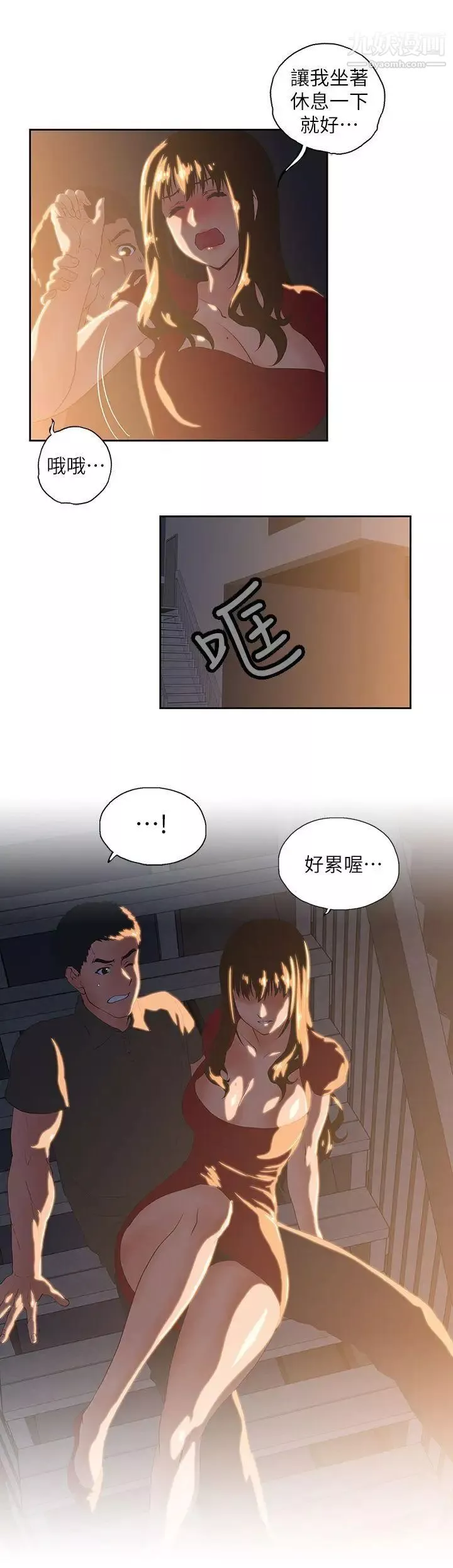 女上男下第2話-被盯上了