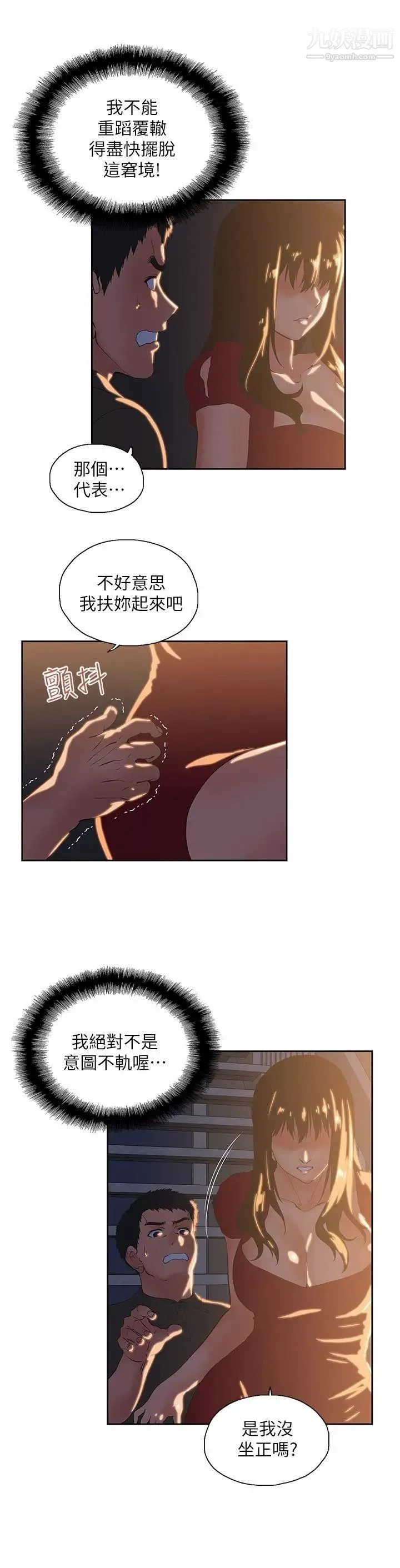 女上男下第2話-被盯上了