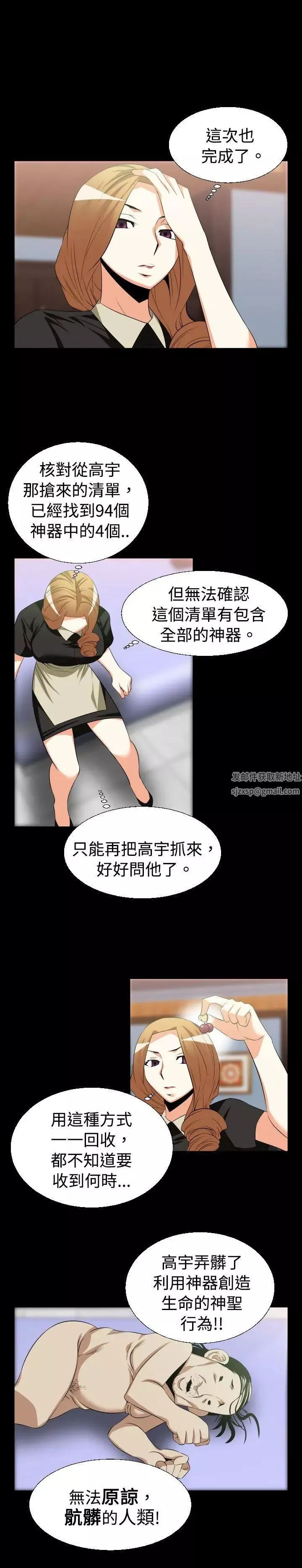 恋爱辅助器-第30话 - 图片 4