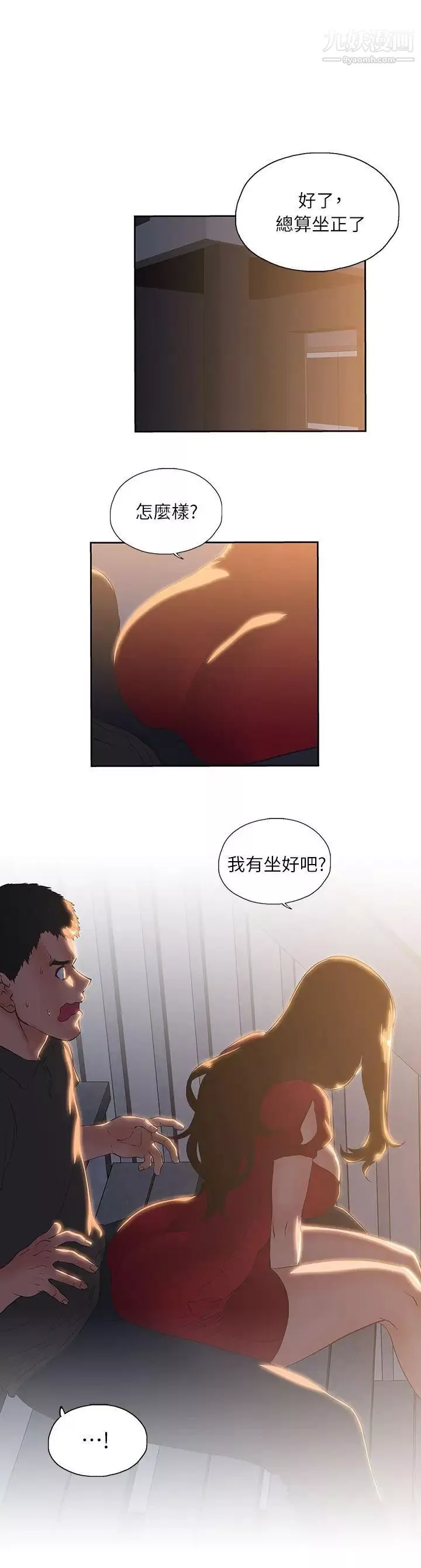 女上男下第3話-在樓梯間發生的事