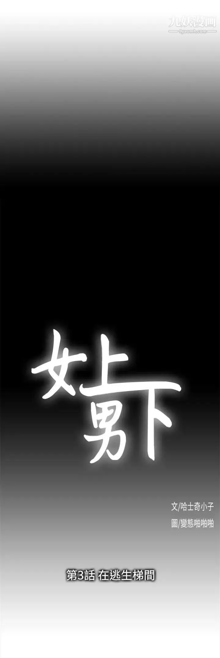 女上男下第3話-在樓梯間發生的事