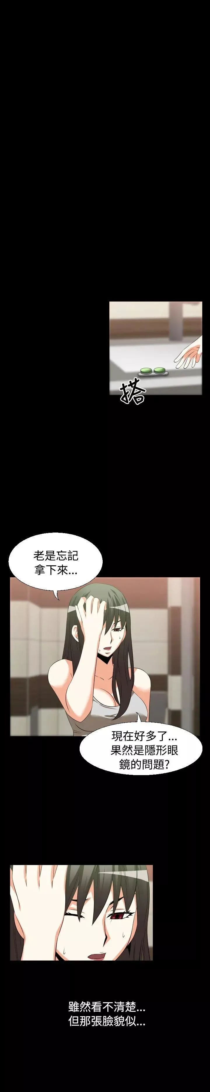 戀愛輔助器第30話