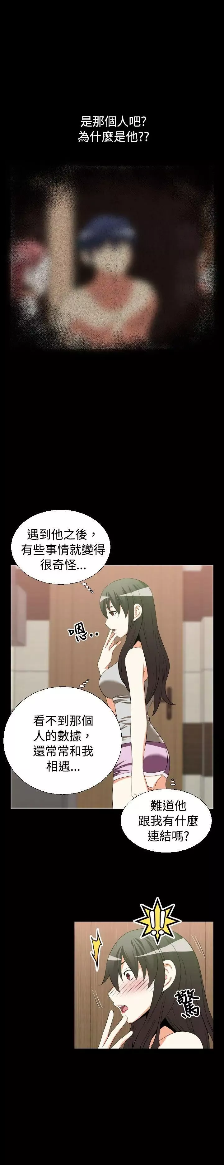 恋爱辅助器-第30话 - 图片 13