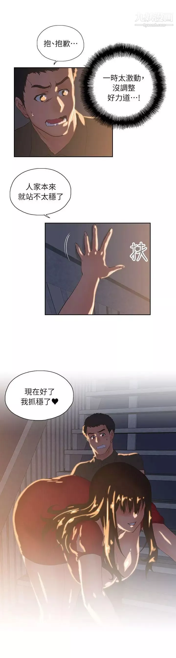 女上男下-第3话-在楼梯间发生的事 - 图片 10