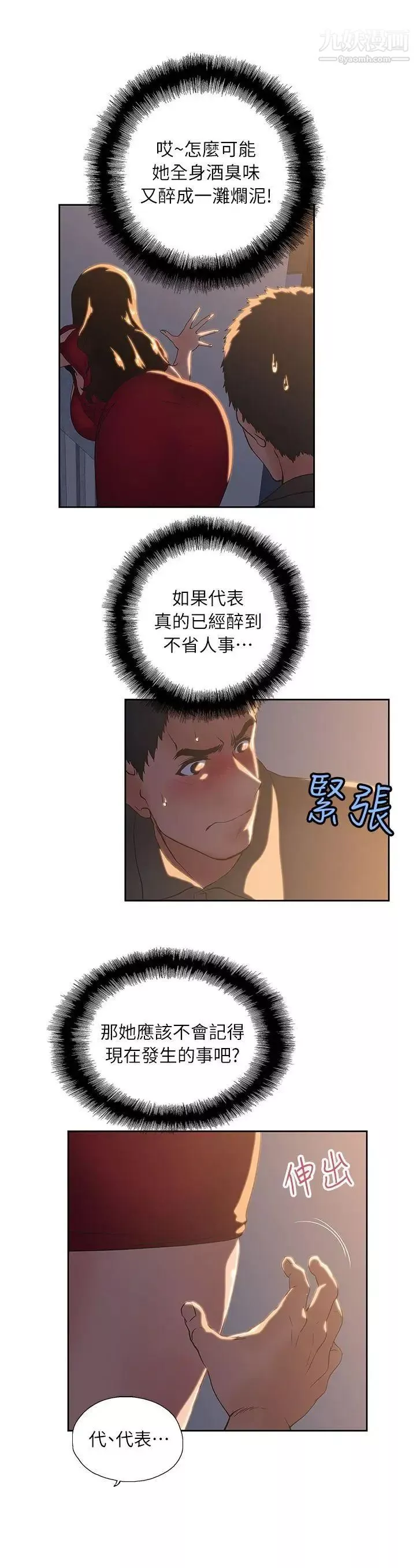 女上男下第3話-在樓梯間發生的事