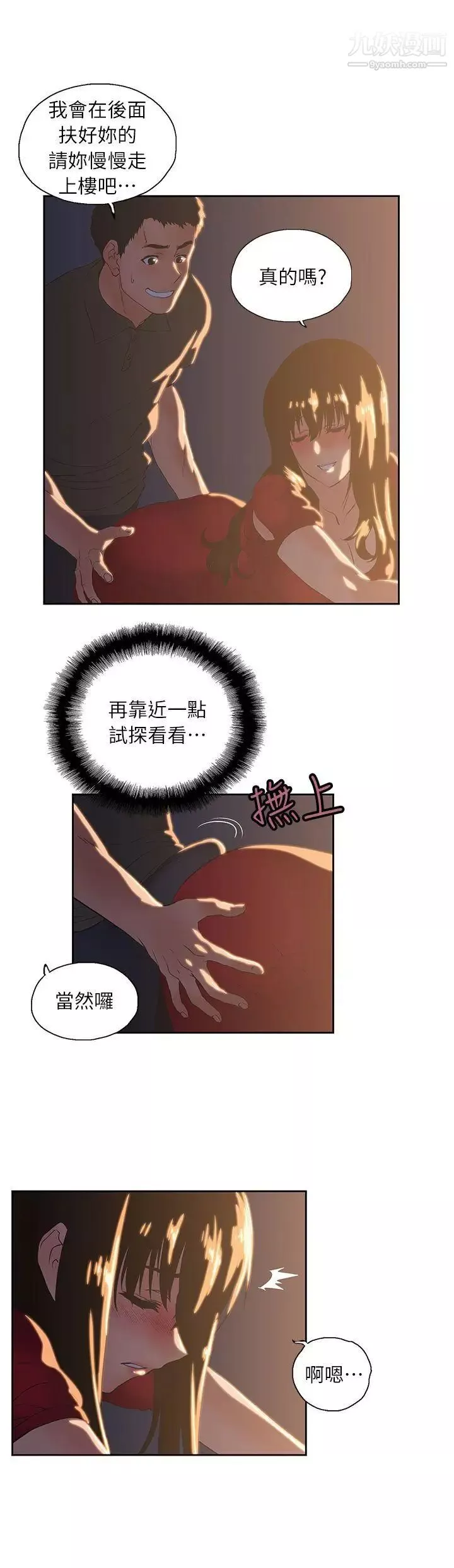 女上男下第3話-在樓梯間發生的事