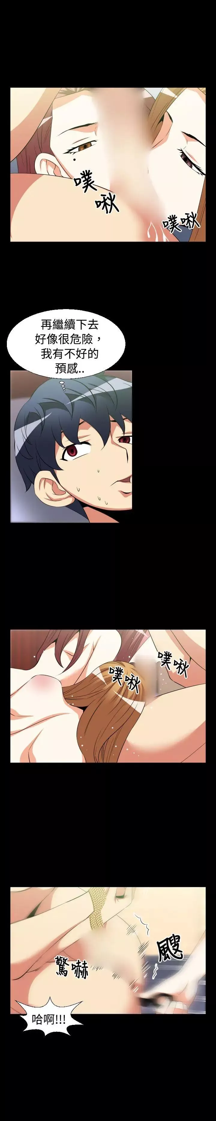 戀愛輔助器第31話