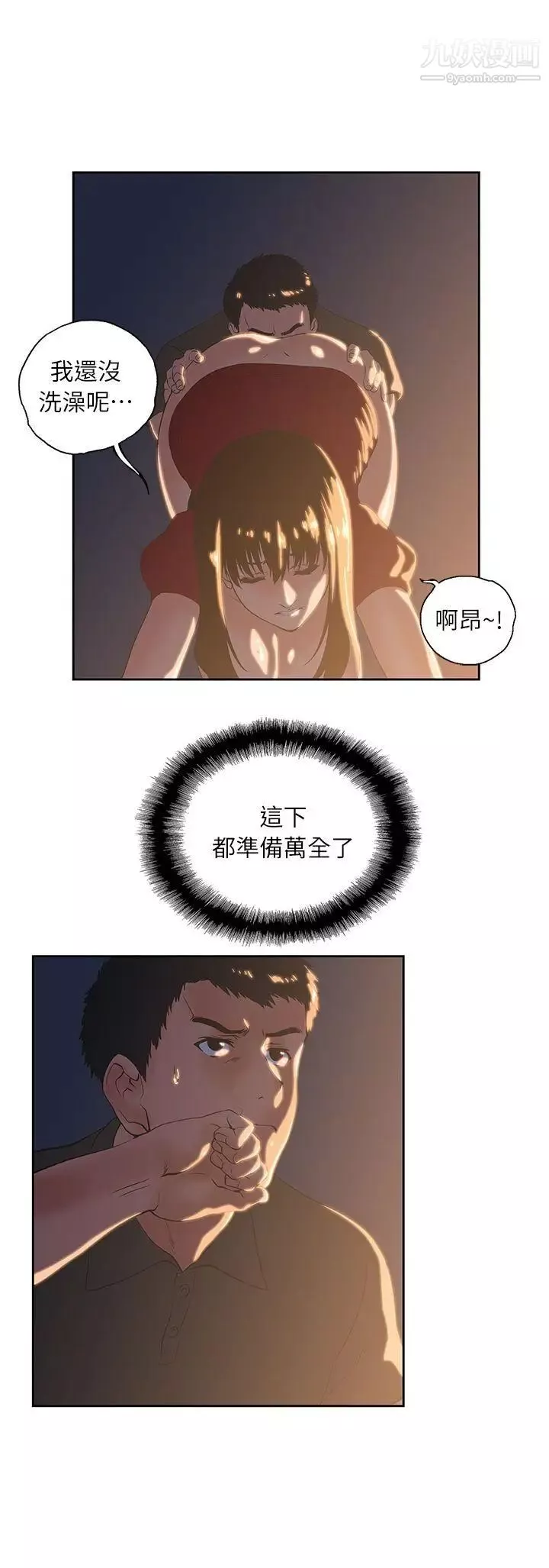 女上男下第3話-在樓梯間發生的事