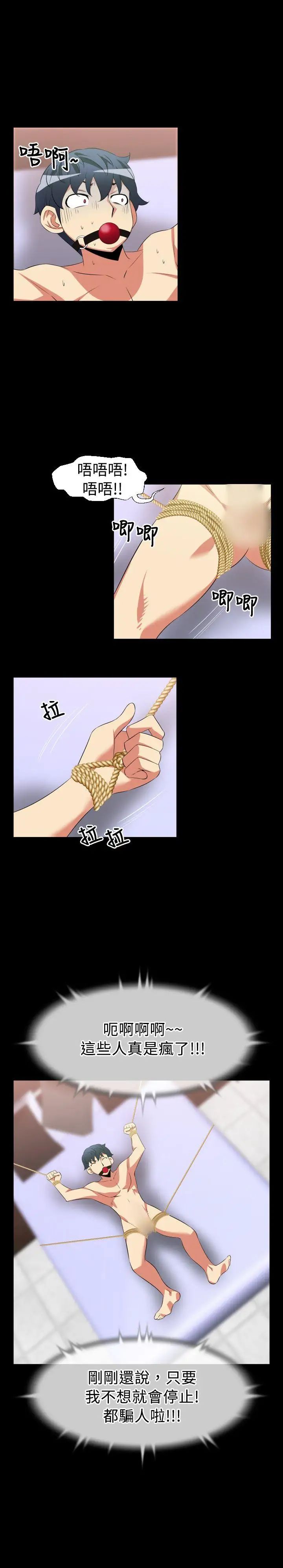 恋爱辅助器第31话