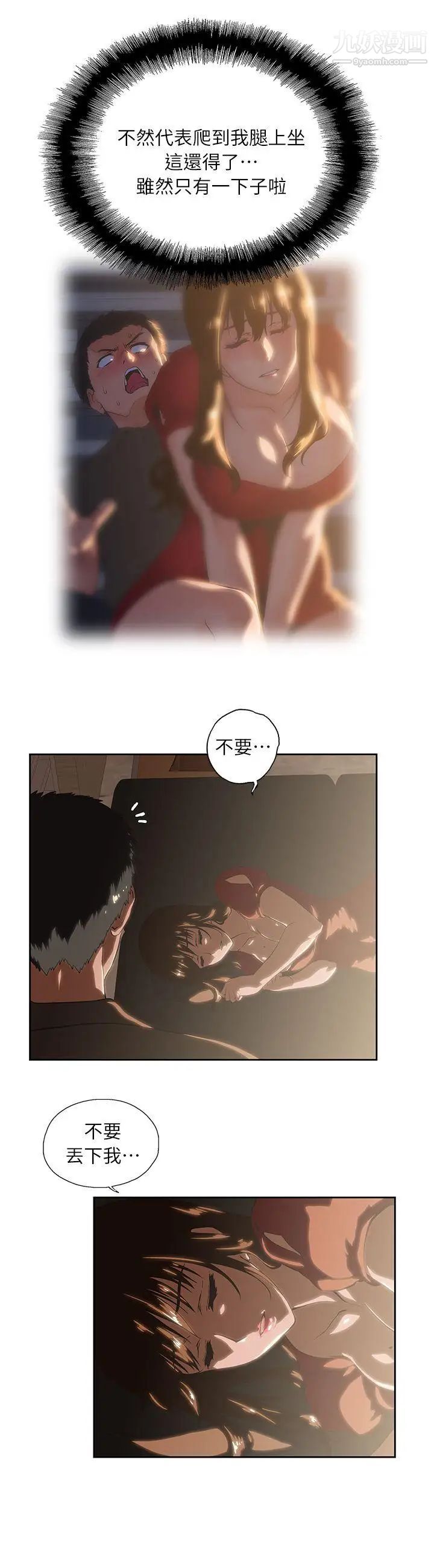 女上男下第3话-在楼梯间发生的事