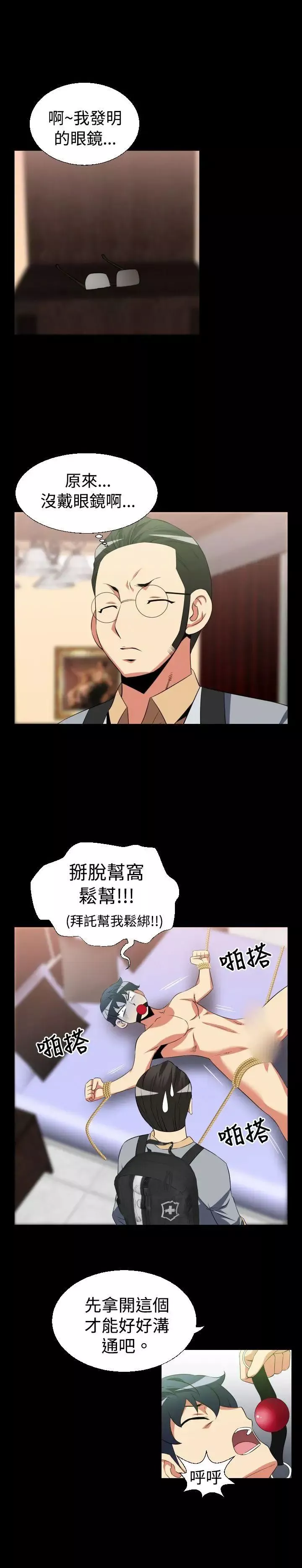 戀愛輔助器第32話