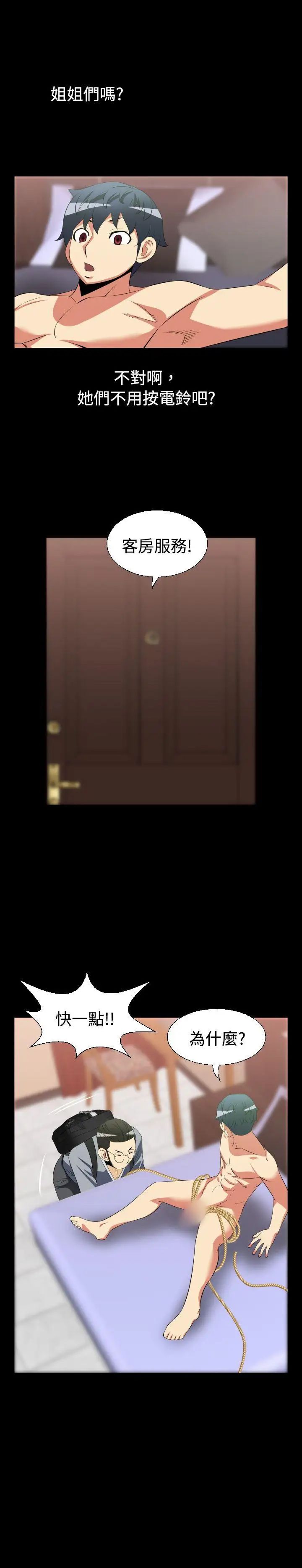 戀愛輔助器第32話