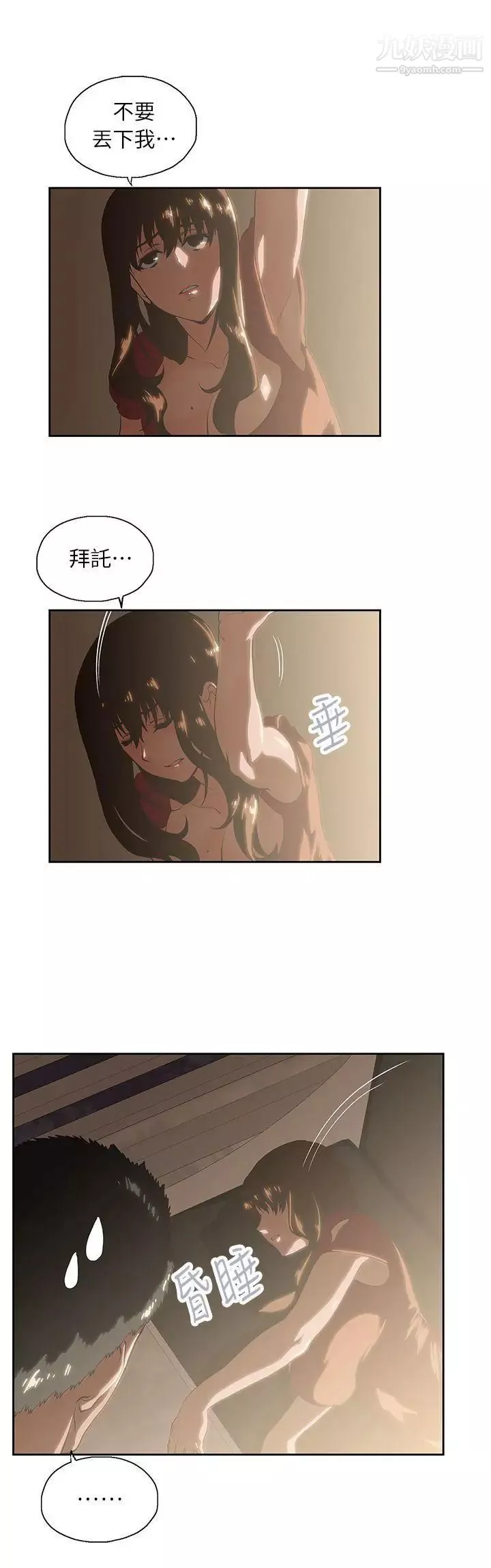 女上男下第4話-發酒瘋