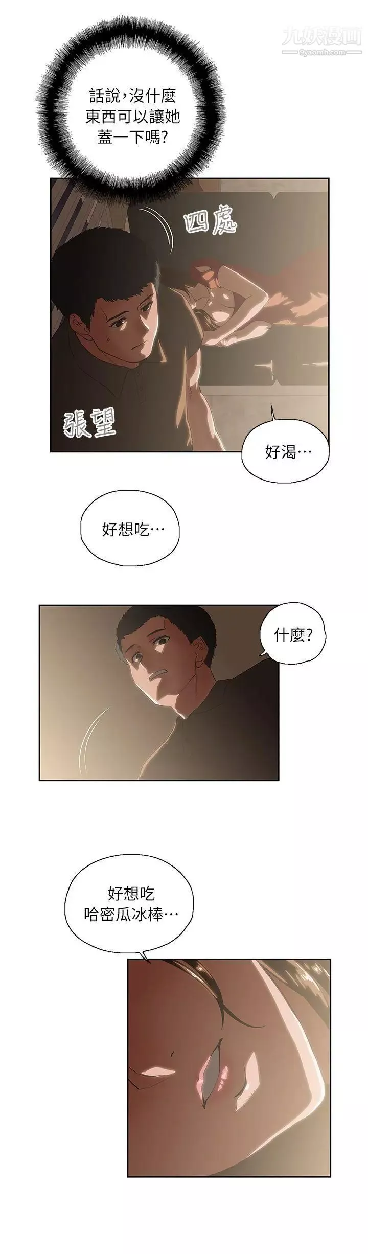 女上男下-第4话-发酒疯 - 图片 7