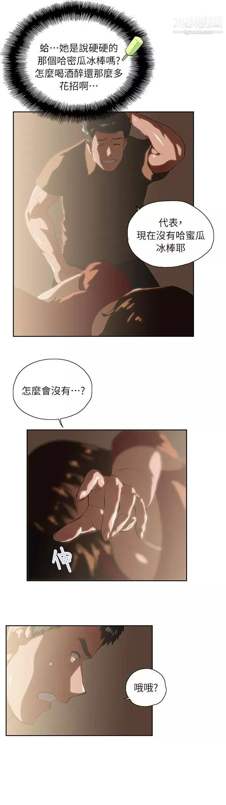 女上男下第4話-發酒瘋
