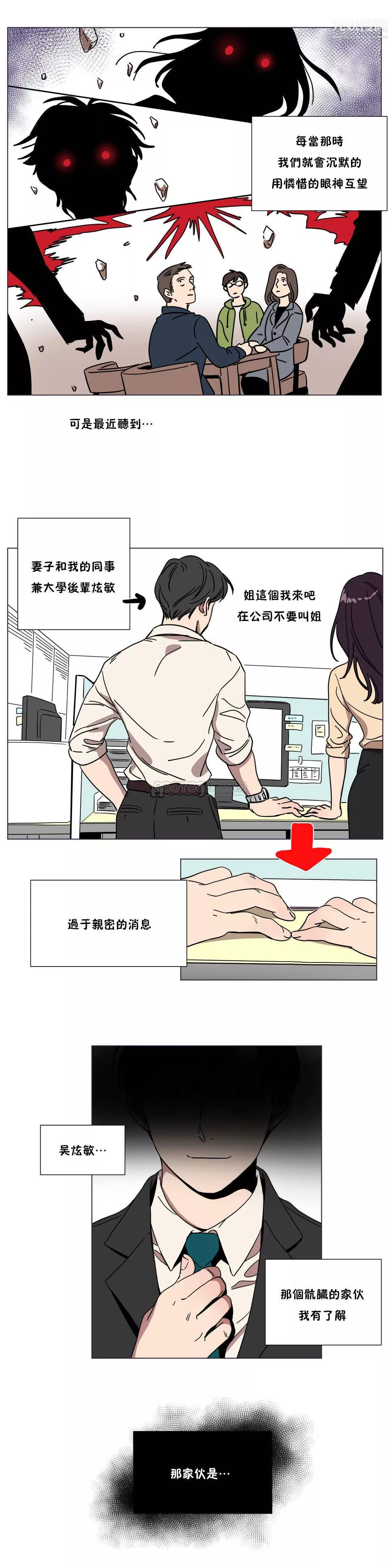 赎罪营01-74正传+外传-第68话外传 - 图片 9