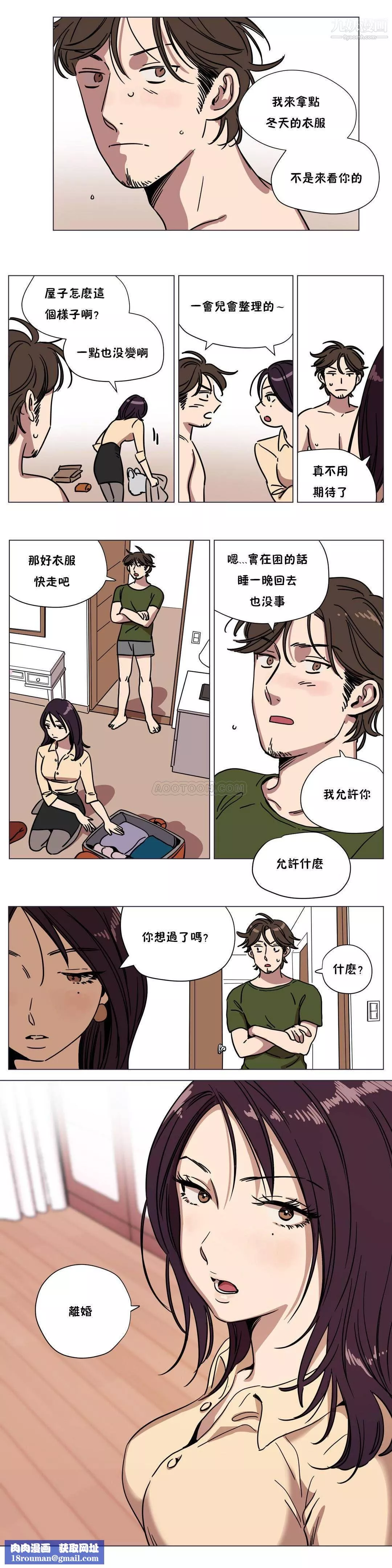 赎罪营01-74正传+外传-第68话外传 - 图片 12